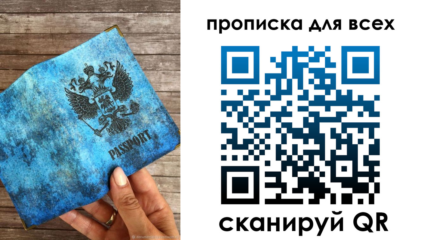 прописка для работы в Егорьевске