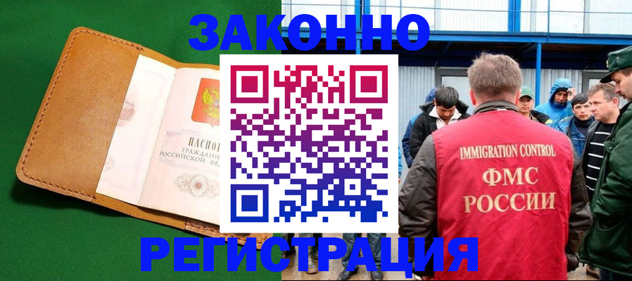 прописка 2025 в Егорьевске