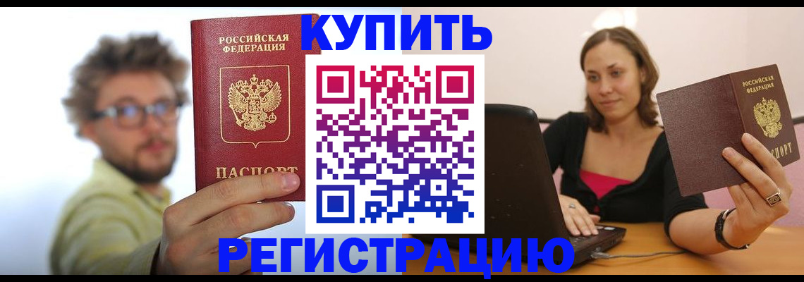 временная регистрация надежно в Егорьевске