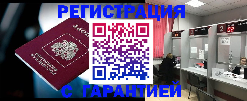 купить прописку в Егорьевске