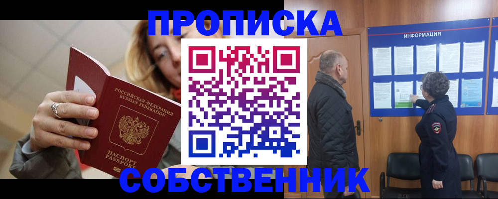 прописка для школы в Егорьевске