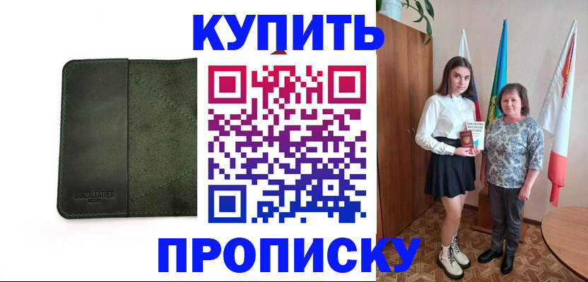 временная регистрация для всех в Егорьевске