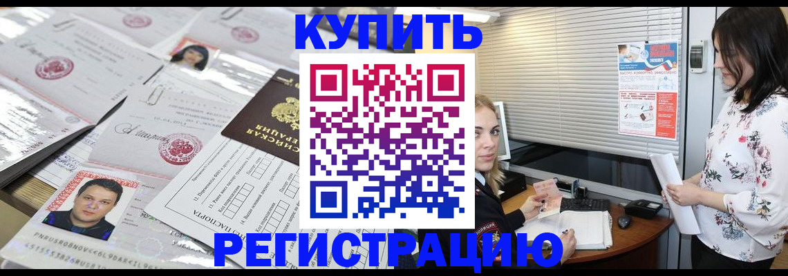 временная регистрация адрес в Егорьевске